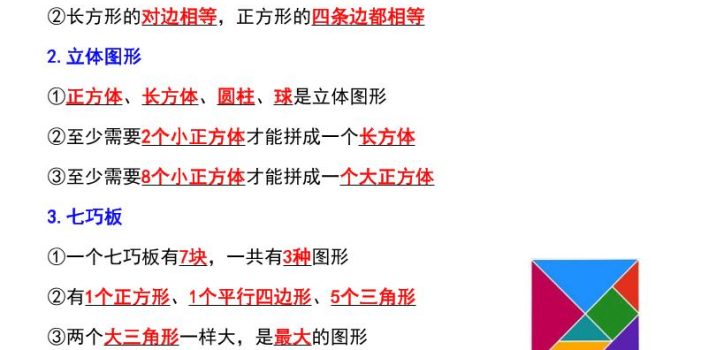 一年级下数学必背知识点梳理