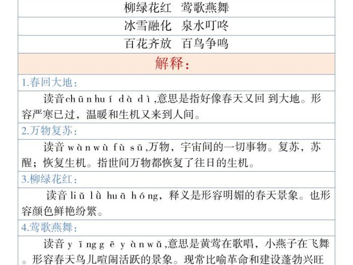 一年级下语文古诗与日积月累（注释、译文）1