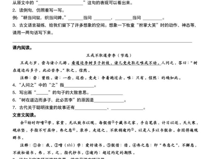 六下语文文言文阅读专项训练