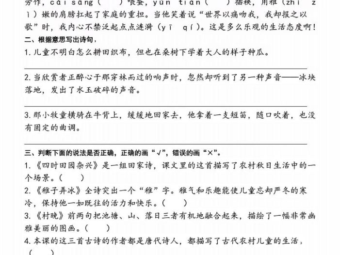 26五下语文课时练习闯关贴（一课一练）含答案40页