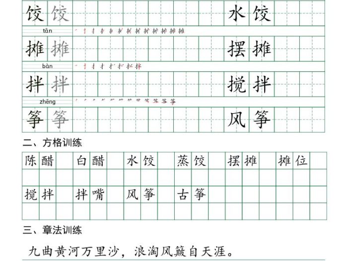 六年级语文下册：习字格+方格+章法练习字帖每日实用练习_