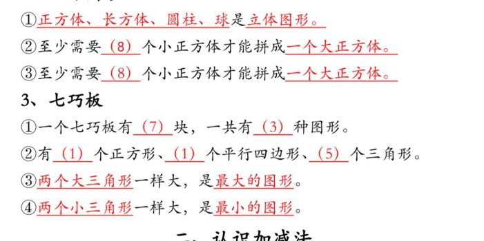 一年级下数学全册知识点汇总《人教版》