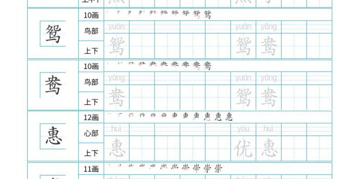 26春三下语文汉字规范书写字帖每日一练32页