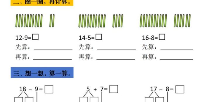 一年级下数学20以内退位减法专项练习