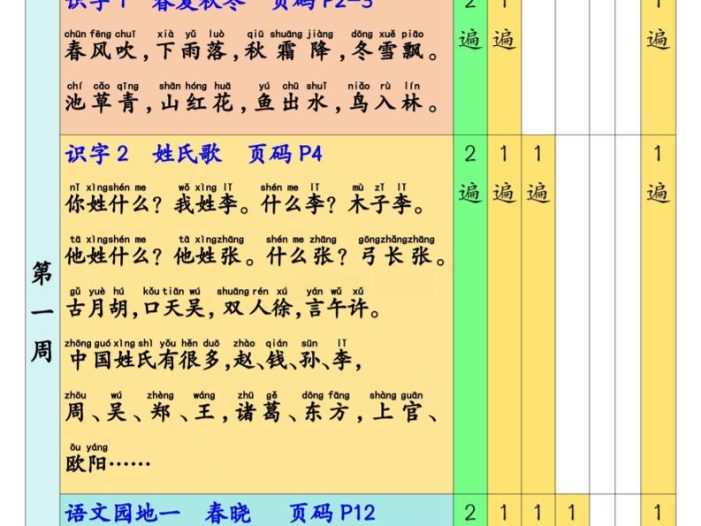 新一下语文预习课文背诵337法17页
