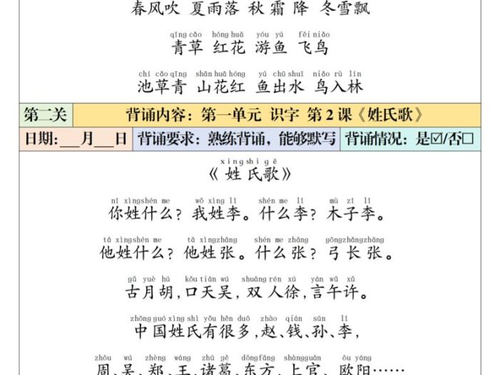 一年级下语文课内背诵闯关表