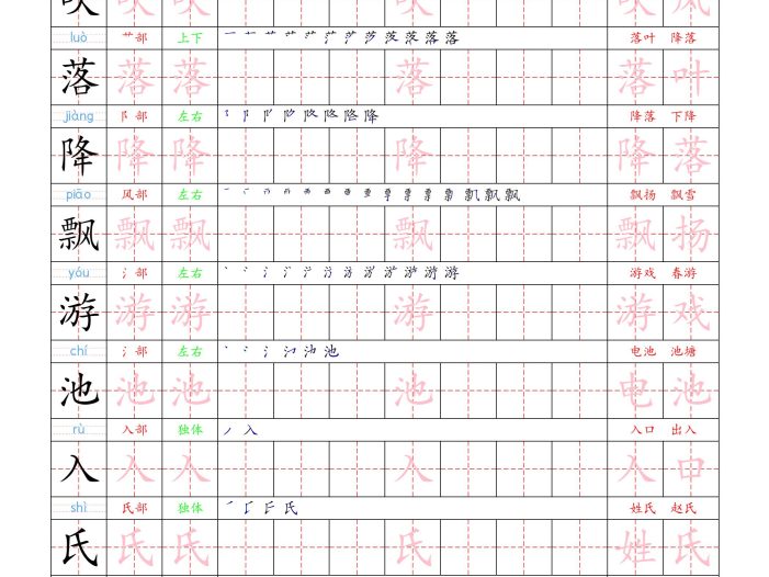 （新版）一下语文识字表二类字贴