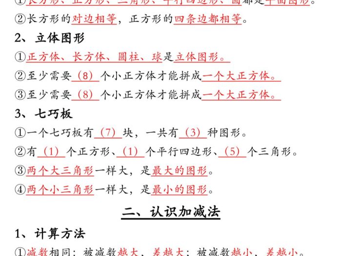 一年级下数学全册知识点汇总《人教版》