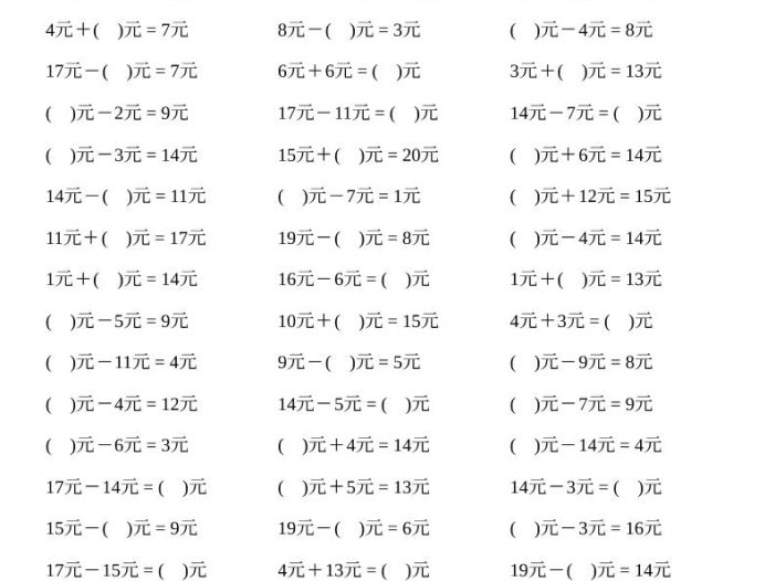 一年级下数学元角分计算专项练习1000题