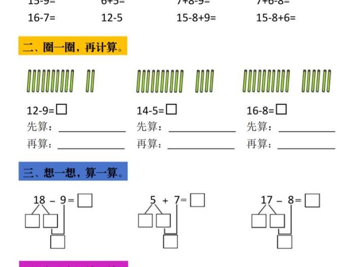 一年级下数学20以内退位减法专项练习
