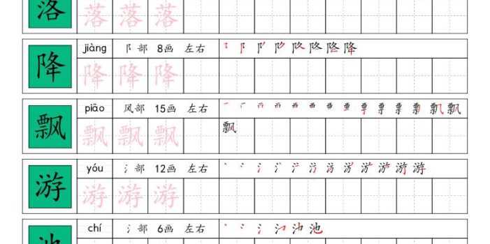 一下语文+《识字表》跟练字帖