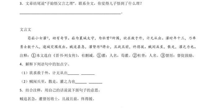 六下丨语文小升初常考易错题-文言文阅读检测卷