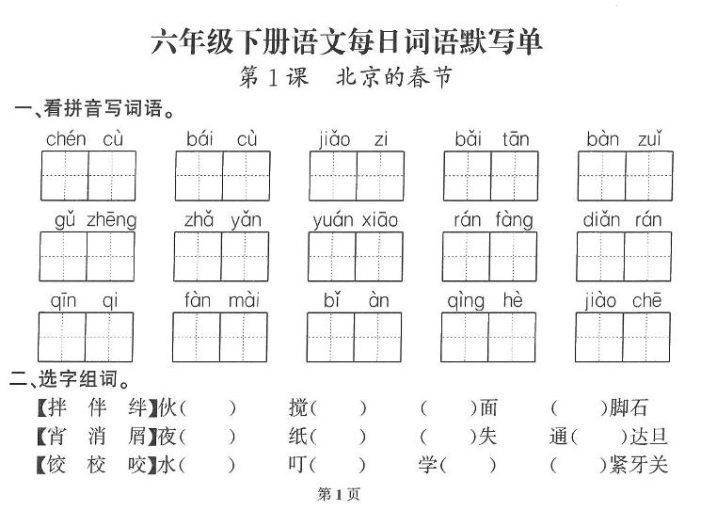 2026六年级语文下册每日默写小纸条