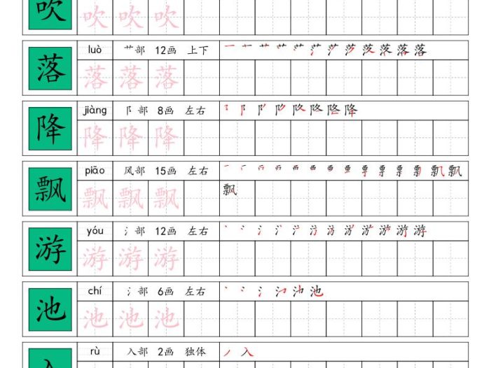 一下语文+《识字表》跟练字帖
