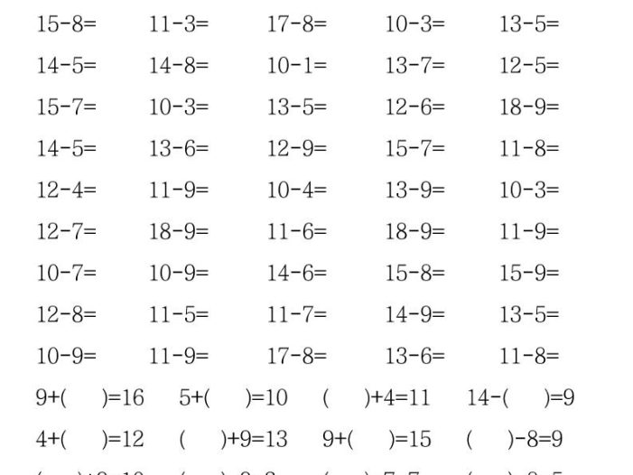一年级下数学20以内退位减法口算练习
