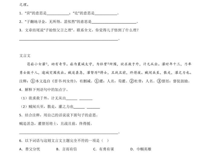 六下丨语文小升初常考易错题-文言文阅读检测卷