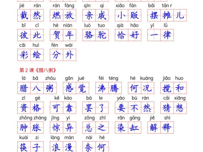 六下语文看拼音写词语–词语表(答案)