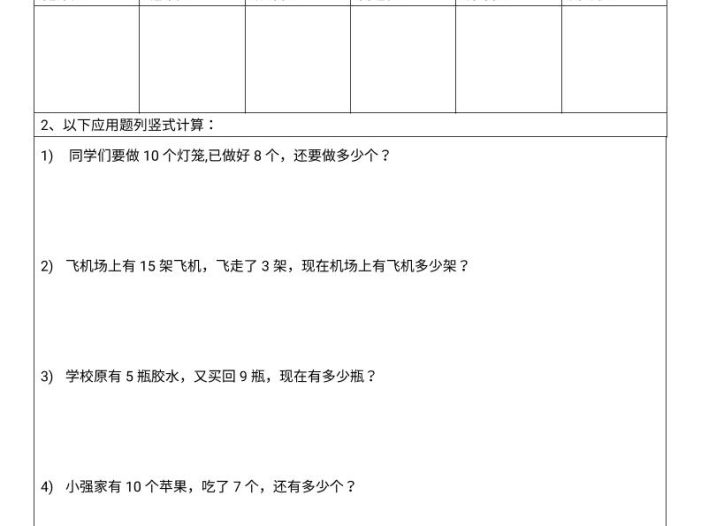 一年级下数学100以内竖式计算