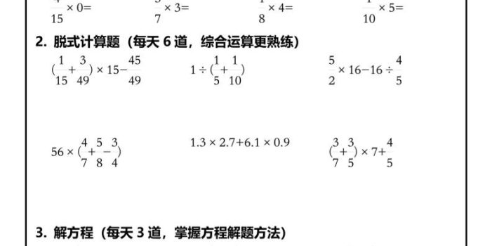 六年级下人教版数学寒假作业每日一练30天