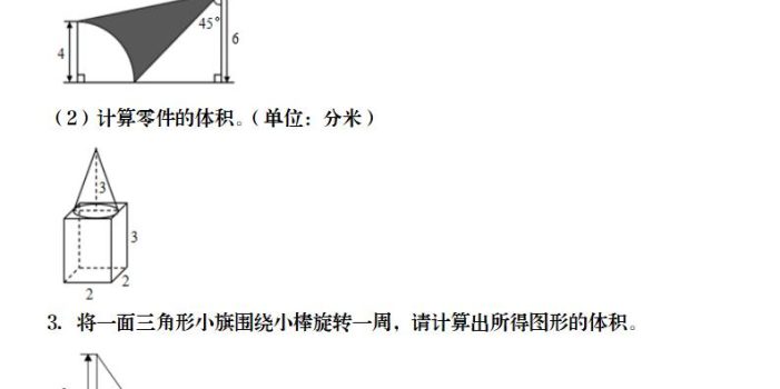 【数学】六年级下册《圆柱与圆锥》图形计算