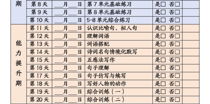 26春三年级下语文寒假作业30天每日一练打卡练习(含答案42页)