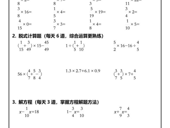 六年级下人教版数学寒假作业每日一练30天