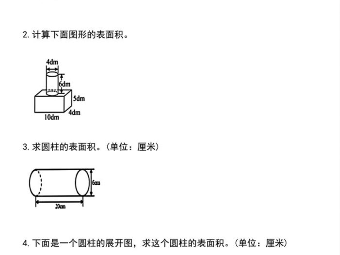 【圆柱与圆锥专项练习(30道）】六下数学