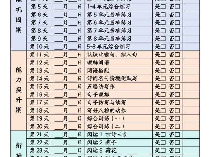 26春三年级下语文寒假作业30天每日一练打卡练习（含答案42页）