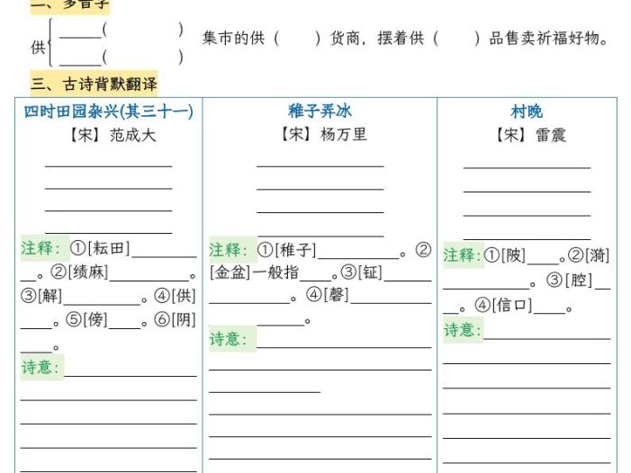 五下语文1-23课每课知识晨读单（空白默写版）31页