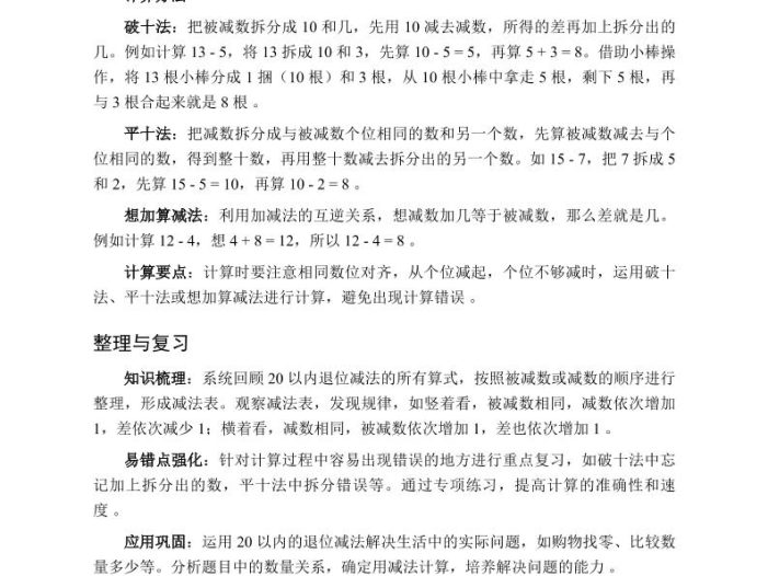 一下数学全册每课知识点复习要点归纳（知识清单）-西师大版