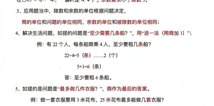二年级下数学单元知识点总结