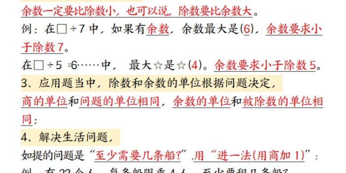 二年级下数学全册必背知识点汇总