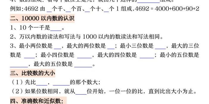 二年级下数学《万以内数的认识》专项练习