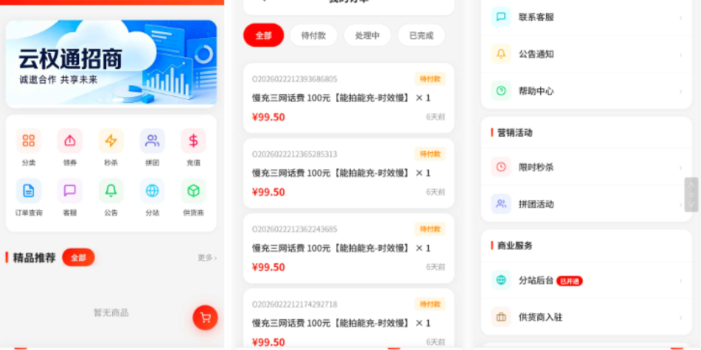 东方云权通支持高并发中小企业级商城系统源码 全开源