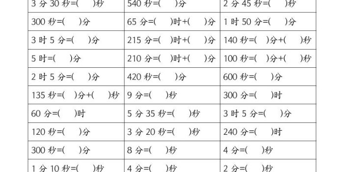 二年级下数学《时分秒》单位换算专项练习