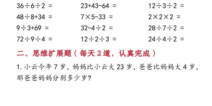二年级下数学口算应用专项每日一练