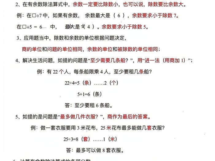 二年级下数学单元知识点总结
