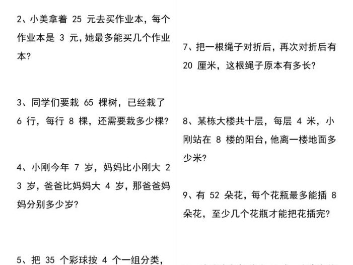二年级下数学常考经典易错应用题50道