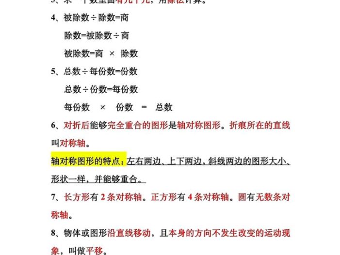 二年级下数学必背公式大全