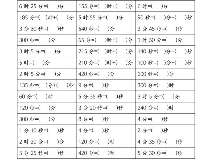 二年级下数学《时分秒》单位换算专项练习