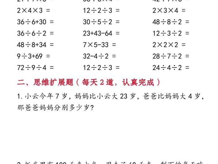 二年级下数学口算应用专项每日一练