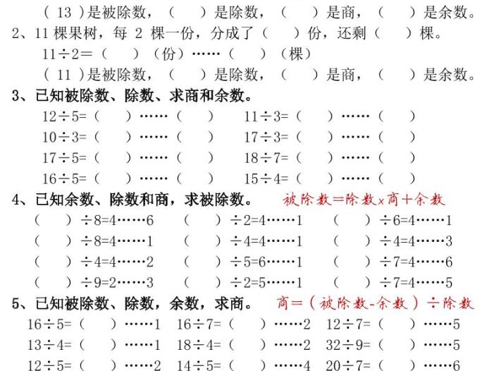 二年级下数学常考重点易错题《有余数的除法》