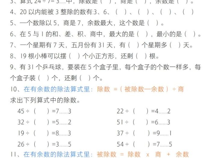 二年级下数学《有余数的除法》综合提升练习