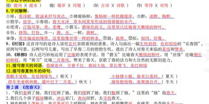 二年级下语文2026春重点知识一遍过