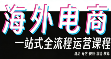 Demo老师·东南亚5国TikTok Shop运营课