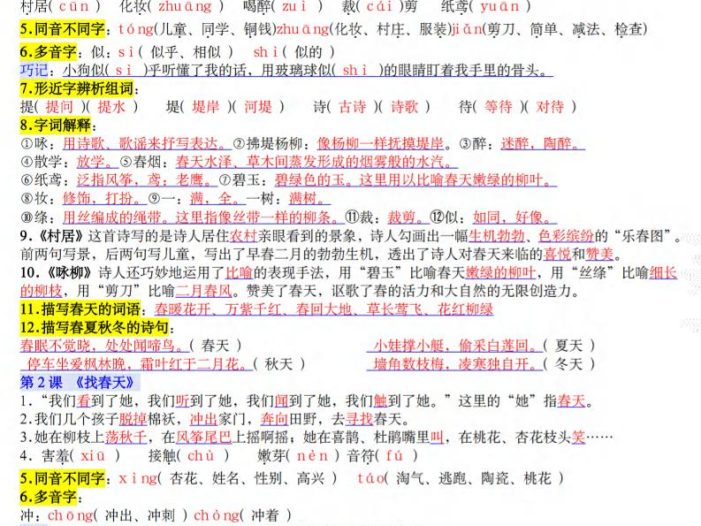 二年级下语文2026春重点知识一遍过