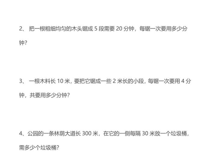 二年级下数学思维训练题