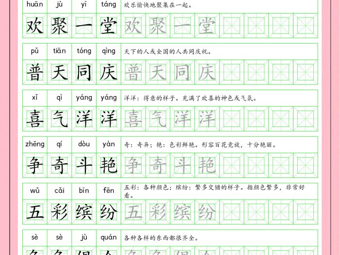 二年级下语文成语字帖