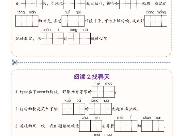 二年级下语文情景式看拼音写词语