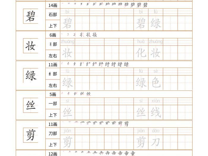 二年级下语文汉字规范书写字帖（共32页）